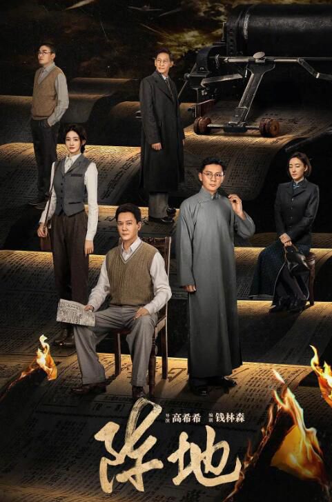 2025大陸劇 陣地 馮紹峰/李晨 高清盒裝6碟