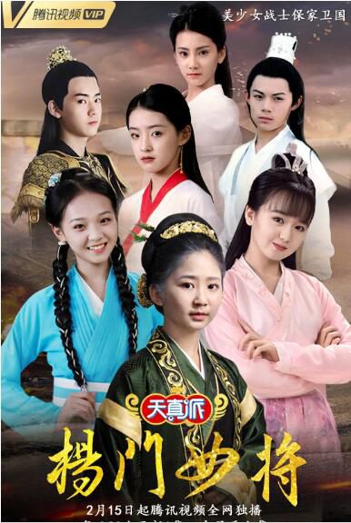2021大陸電影【天真派:楊門女將/楊門女將之揚眉劍出鞘】【鐘熠璠/釋小松】清晰1碟完整版 2021大陸電影【天真派:楊門女將/楊門女將之揚眉劍出鞘】【鐘熠璠/釋小松】清晰1碟完整版