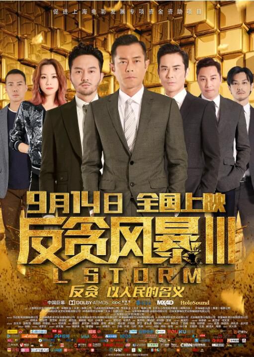 2018香港犯罪《反貪風暴3/L風暴》古天樂.國粵雙語.中字 2018香港犯罪《反貪風暴3/L風暴》古天樂.國粵雙語.中字