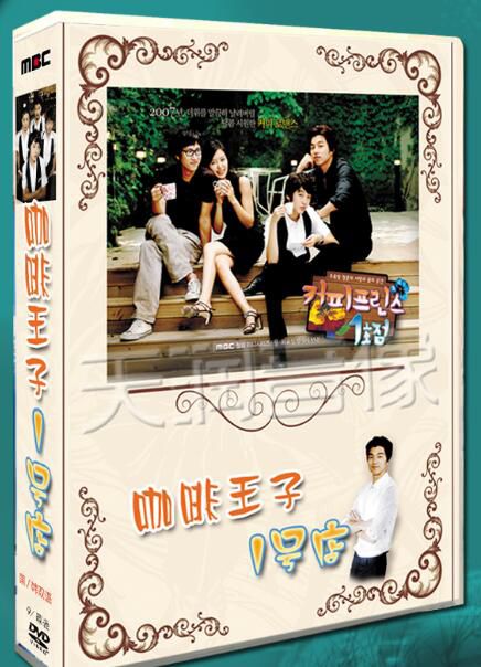 韓劇《咖啡王子1號店》 尹恩惠/孔侑 台灣國語/韓語 高清盒裝9碟 韓劇《咖啡王子1號店》 尹恩惠/孔侑 台灣國語/韓語 高清盒裝9碟