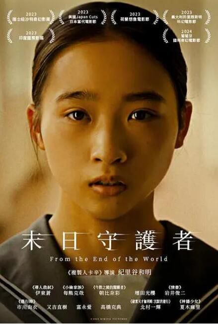 2023日本電影 從世界終結開始 伊東蒼 日語中字 盒裝1碟