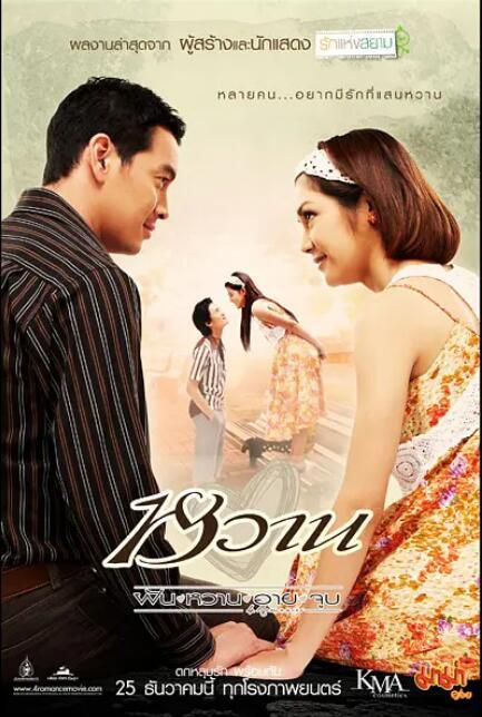 2008泰國電影 愛4狂潮/夢想-甜美-害羞-親吻/ 4 Romances 泰語中字 盒裝1碟