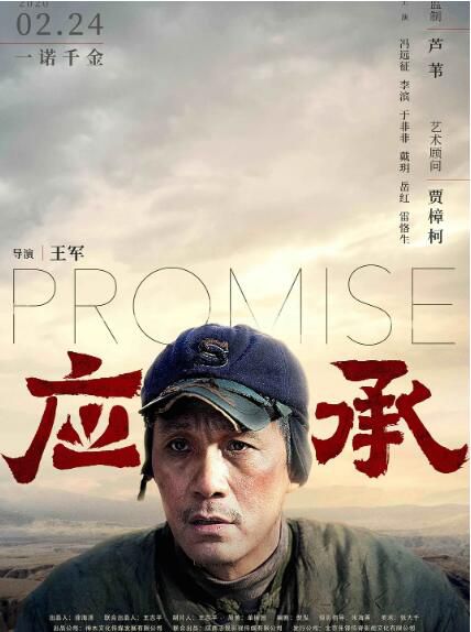 2020馮遠征劇情電影《應承/Promise》馮遠征.國語中字