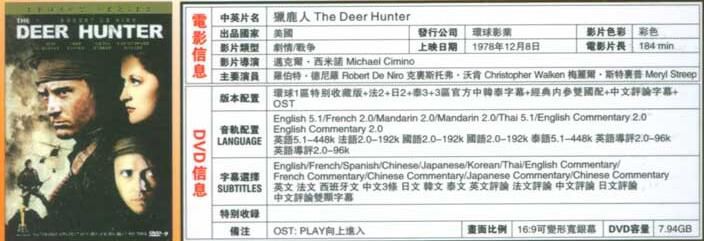 電影: 獵鹿人/越戰獵鹿人/獵鹿者 邁克爾西米諾 羅伯特德尼羅 梅麗爾斯特裏普 電影: 獵鹿人/越戰獵鹿人/獵鹿者 邁克爾西米諾 羅伯特德尼羅 梅麗爾斯特裏普