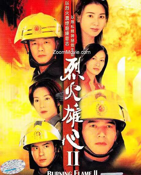 烈火雄心 1-3部 6碟 鄭嘉穎/王喜/黃宗澤/胡杏兒 烈火雄心 1-3部 6碟 鄭嘉穎/王喜/黃宗澤/胡杏兒