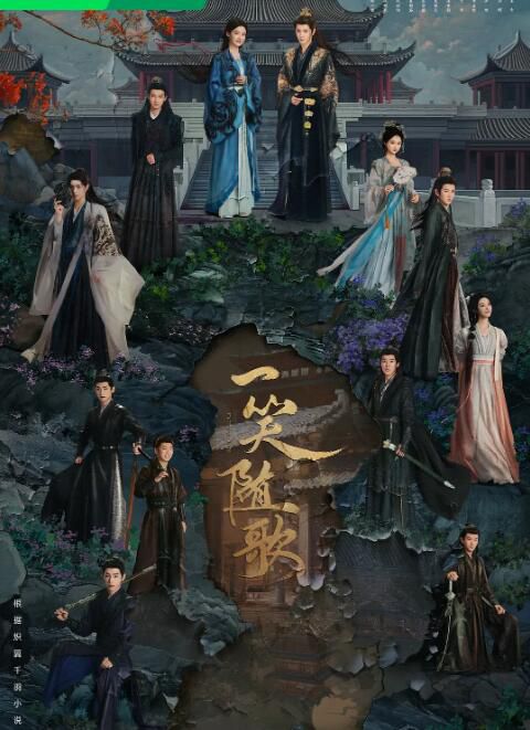 2025大陸劇 一笑隨歌/綰心記/一笑【TV全集+幕後花絮+OST專輯】 李沁/陳哲遠 高清盒裝6碟