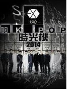 EXO 90 2014/EXO的K-POP時光機 1-11 EXO 90 2014/EXO的K-POP時光機 1-11