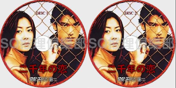 2000間諜劇DVD：二千年之戀/2000年之戀【中山美穂/金城武】2碟