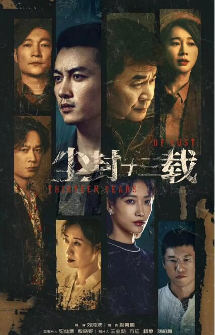 2023大陸劇 塵封十三載/黯夜之光【TV全集+彩蛋】 陳建斌/陳曉 高清盒裝5碟 2023大陸劇 塵封十三載/黯夜之光【TV全集+彩蛋】 陳建斌/陳曉 高清盒裝5碟