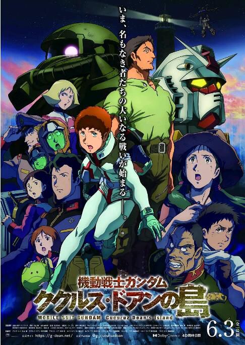 2022科幻動畫《機動戰士高達:庫庫魯斯·多安的島》.日語中日雙字 2022科幻動畫《機動戰士高達:庫庫魯斯·多安的島》.日語中日雙字
