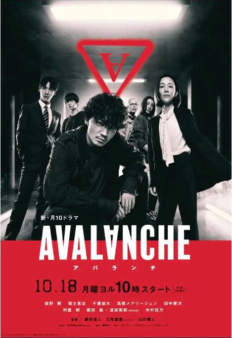 2021日劇 Avalanche 雪崩/Avalanche 綾野剛/村佳乃 全10集 2碟 2021日劇 Avalanche 雪崩/Avalanche 綾野剛/村佳乃 全10集 2碟