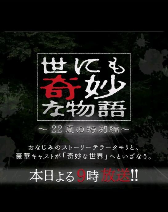 2022日本劇情恐怖《世界奇妙物語 2022夏季特別篇》有田哲平.日語中日雙字