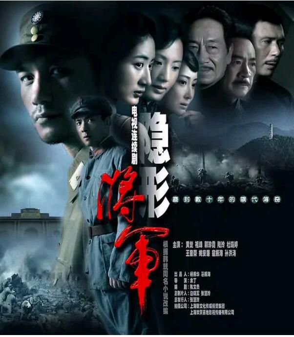 2010大陸劇【隱形將軍/深度潛伏】【黃覺/祖峰】【國語中字】20集完整版