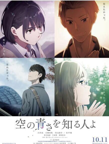2019日本高分動畫《知曉天空之藍的人啊/知道天空有多藍的人啊》.日語中字 2019日本高分動畫《知曉天空之藍的人啊/知道天空有多藍的人啊》.日語中字