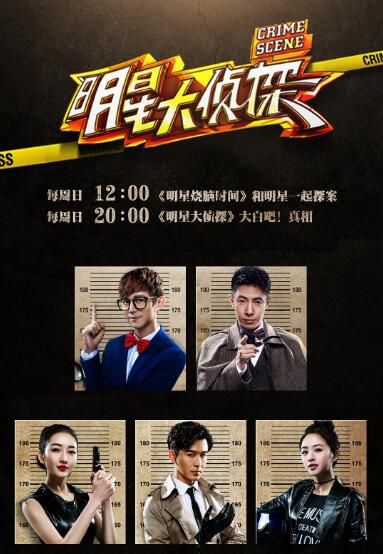 大陸綜藝 【明星大偵探 1-4季】【何炅 撒貝寧 喬振宇】【國語中字】 26碟 大陸綜藝 【明星大偵探 1-4季】【何炅 撒貝寧 喬振宇】【國語中字】 26碟