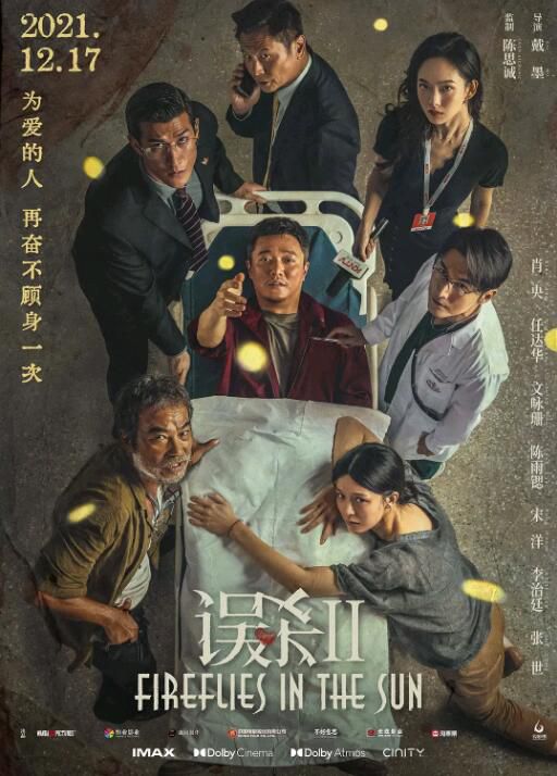 2021肖央任達華犯罪《誤殺2》.國語中字