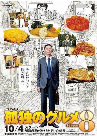 日劇 孤獨的美食家 第八季 DVD 高清盒裝4碟 日劇 孤獨的美食家 第八季 DVD 高清盒裝4碟