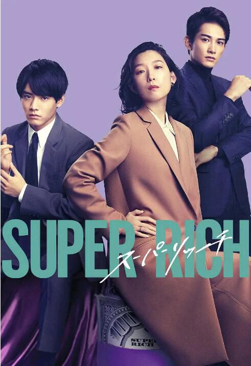 2021日劇【超富 Super Rich】【江口德子】【日語中字】3碟 2021日劇【超富 Super Rich】【江口德子】【日語中字】3碟