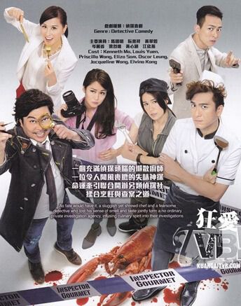 2016港劇 為食神探/Inspector Gourmet 馬國明/阮兆祥 國語中字 盒裝4碟 2016港劇 為食神探/Inspector Gourmet 馬國明/阮兆祥 國語中字 盒裝4碟