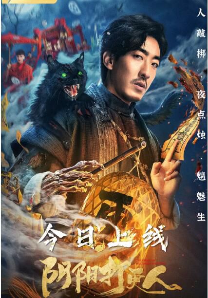 2022懸疑驚悚《陰陽打更人/打更人秘聞》彭禺厶.國語中字 2022懸疑驚悚《陰陽打更人/打更人秘聞》彭禺厶.國語中字