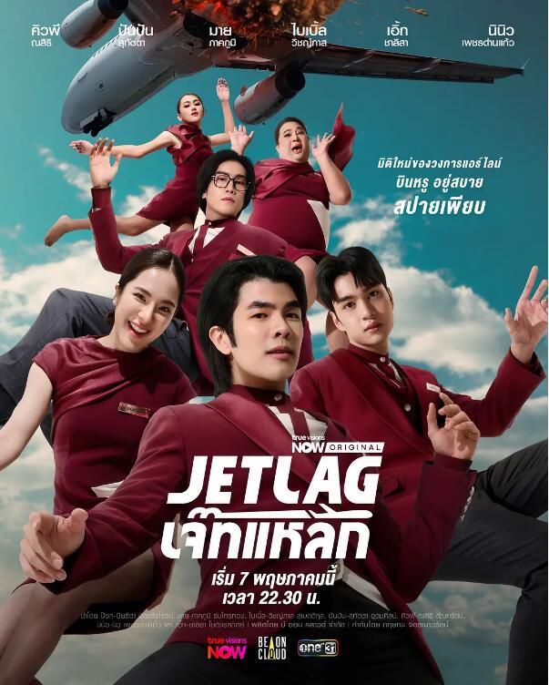 2025泰劇《魅力航班/Jet Lag》溫查帕·蘇梅提固 泰語中字 盒裝4碟 2025泰劇《魅力航班/Jet Lag》溫查帕·蘇梅提固 泰語中字 盒裝4碟
