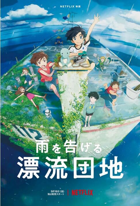 2022動畫《漂流家園/講述雨水的漂流家園》山下大輝 國日雙語 中字 2022動畫《漂流家園/講述雨水的漂流家園》山下大輝 國日雙語 中字