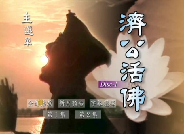 濟公+濟公外傳+濟公遊記+電影版 全集 遊本昌/呂涼 盒裝12DVD光碟 濟公+濟公外傳+濟公遊記+電影版 全集 遊本昌/呂涼 盒裝12DVD光碟