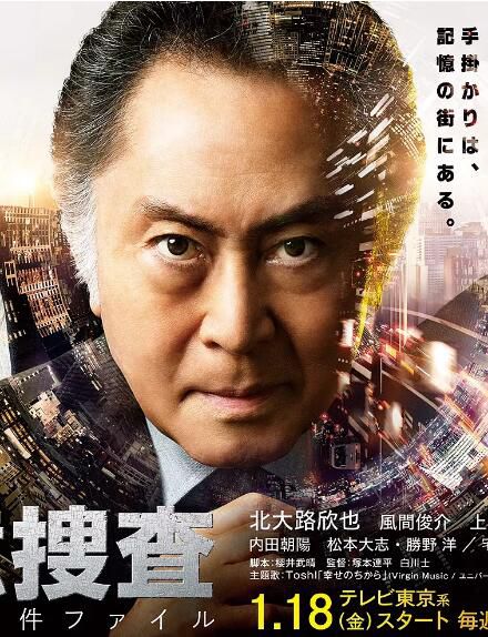 2019新推理劇DVD:記憶搜查:新宿東署事件檔案【北大路欣也】2碟 2019新推理劇DVD:記憶搜查:新宿東署事件檔案【北大路欣也】2碟