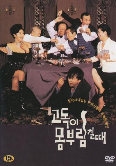 電影 60年的甜蜜蜜/甜蜜六十 韓國愛情輕喜劇 DVD收藏版 樸正新/李自立