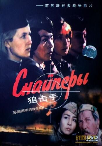 1985蘇聯電影 狙擊手/女狙擊手(蘇聯) 國語 二戰/狙擊戰/蘇德戰 DVD 1985蘇聯電影 狙擊手/女狙擊手(蘇聯) 國語 二戰/狙擊戰/蘇德戰 DVD