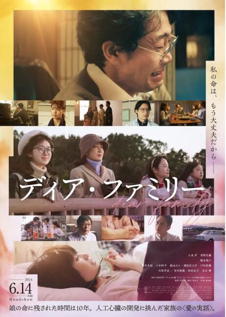 2024日本電影《親愛的家/Dear Family》大泉洋/菅野美穗 日語中字 盒裝1碟 2024日本電影《親愛的家/Dear Family》大泉洋/菅野美穗 日語中字 盒裝1碟