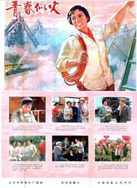 1976文革電影《青春似火》楊雅琴.國語中字 1976文革電影《青春似火》楊雅琴.國語中字