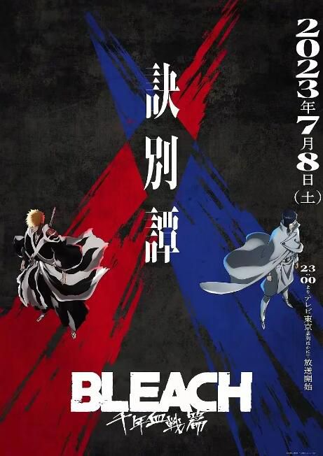 2023日本動畫《死神 千年血戰篇/BLEACH 千年血戰篇 第二季》日語中字 2碟