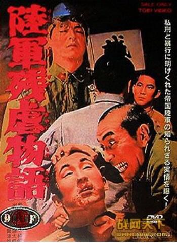 1963日本電影 陸軍殘虐物語 二戰/ DVD 1963日本電影 陸軍殘虐物語 二戰/ DVD