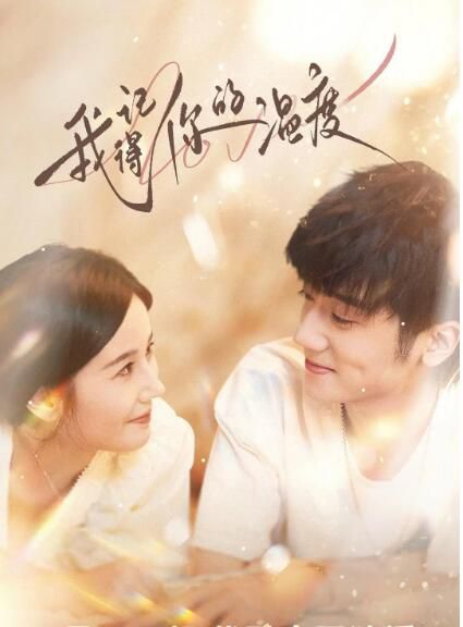 2025大陸劇《我記得你的溫度》李明峻/秦杉 國語中字 盒裝4碟 2025大陸劇《我記得你的溫度》李明峻/秦杉 國語中字 盒裝4碟