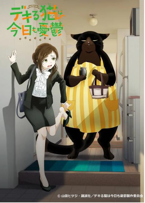 2023日本動畫《能幹的貓今天也憂郁》日語中字 2碟 2023日本動畫《能幹的貓今天也憂郁》日語中字 2碟