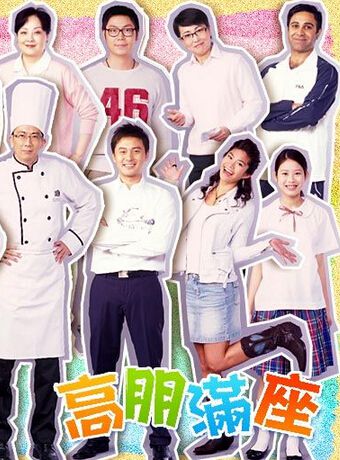 港劇:高朋滿座 完整版 港劇:高朋滿座 完整版