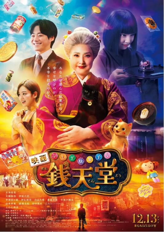 2024日本電影 神奇柑仔店 真人版 天海祐希 日語中字 盒裝1碟