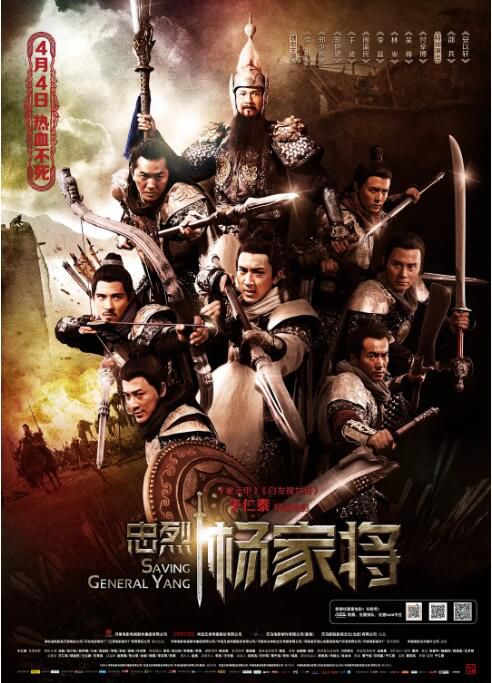 2013香港電影 忠烈楊家將/一門忠烈楊家將/楊家將 鄭少秋/徐帆 國語中字