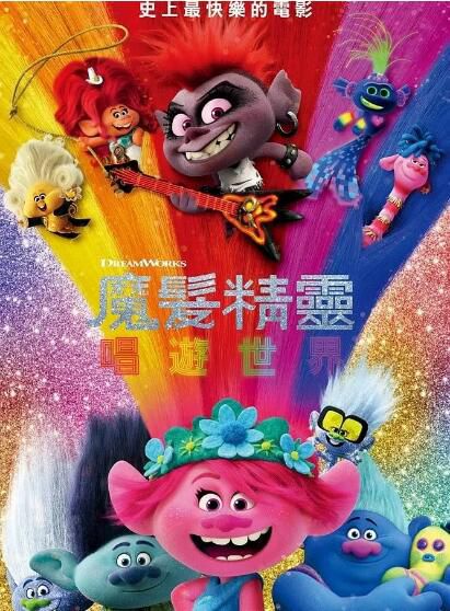 2020奇幻動畫電影 魔發精靈2/魔發精靈唱遊世界/魔發精靈:唱遊大世界 高清盒裝DVD 2020奇幻動畫電影 魔發精靈2/魔發精靈唱遊世界/魔發精靈:唱遊大世界 高清盒裝DVD