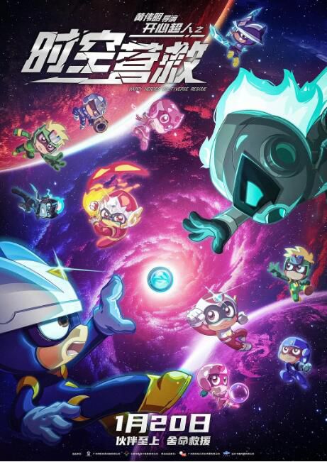 2024大陸動畫電影《開心超人之時空營救》國語中字 盒裝1碟 2024大陸動畫電影《開心超人之時空營救》國語中字 盒裝1碟