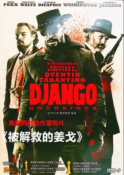 2012美國高分電影《被解救的姜戈/決殺令/黑殺令》國英語中字 盒裝1碟 2012美國高分電影《被解救的姜戈/決殺令/黑殺令》國英語中字 盒裝1碟