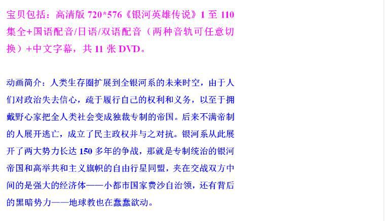 高清碟機動畫片/銀河英雄傳說/1-110集全/台灣國語/日語/中字/11DVD 高清碟機動畫片/銀河英雄傳說/1-110集全/台灣國語/日語/中字/11DVD