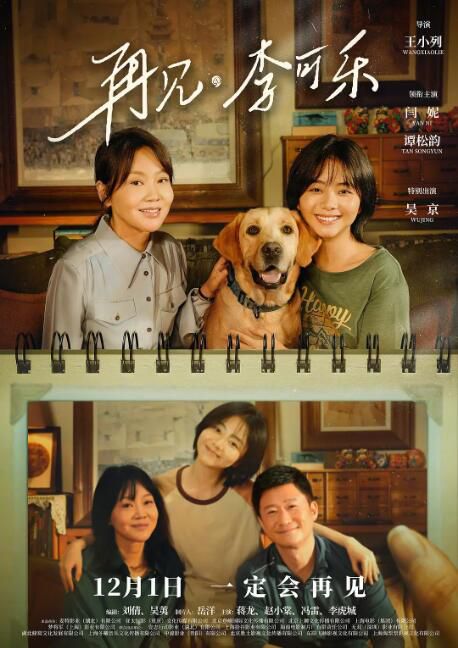 2023大陸電影《再見,李可樂/So Long For Love》閆妮/譚松韻 國語中英雙字 盒裝1碟 2023大陸電影《再見,李可樂/So Long For Love》閆妮/譚松韻 國語中英雙字 盒裝1碟