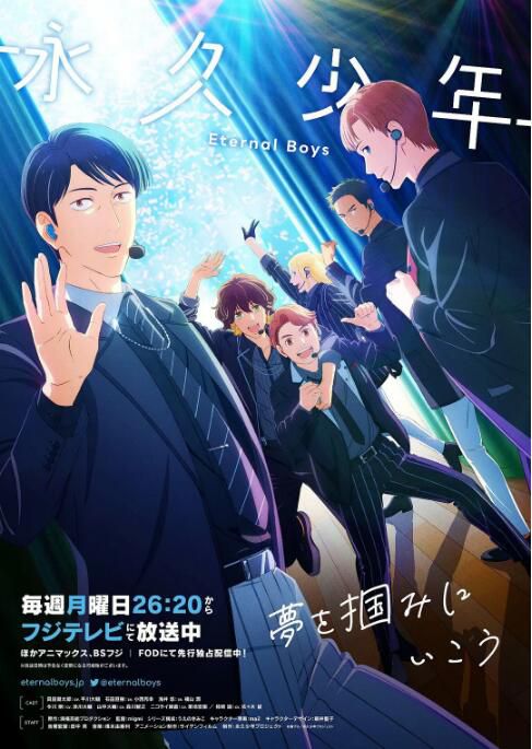 2022日本動畫 永久少年 Eternal Boys 全16集 日語中字 2碟