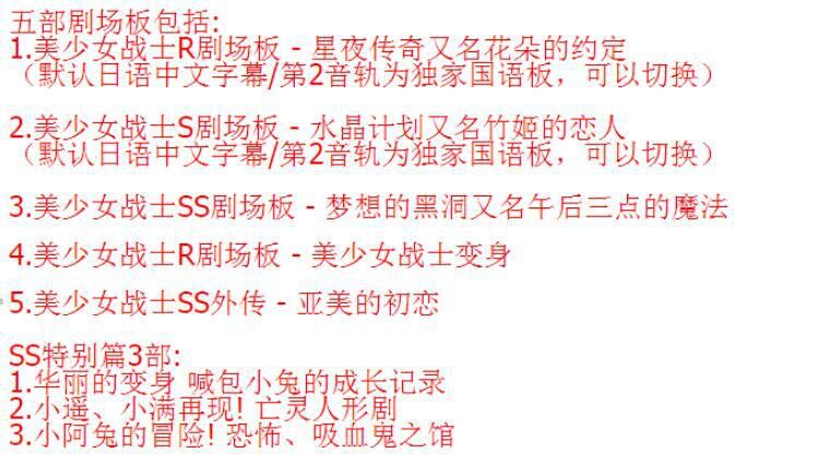 美少女戰士dvd 1-6部226+劇場板5部+特別3部日語高清晰全集碟機 22碟 美少女戰士dvd 1-6部226+劇場板5部+特別3部日語高清晰全集碟機 22碟