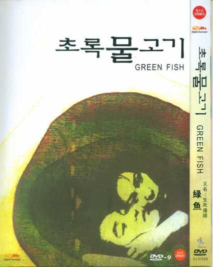 1997韓國高分劇情《綠魚/生死邊緣》李滄東/宋康昊.韓語中字 1997韓國高分劇情《綠魚/生死邊緣》李滄東/宋康昊.韓語中字