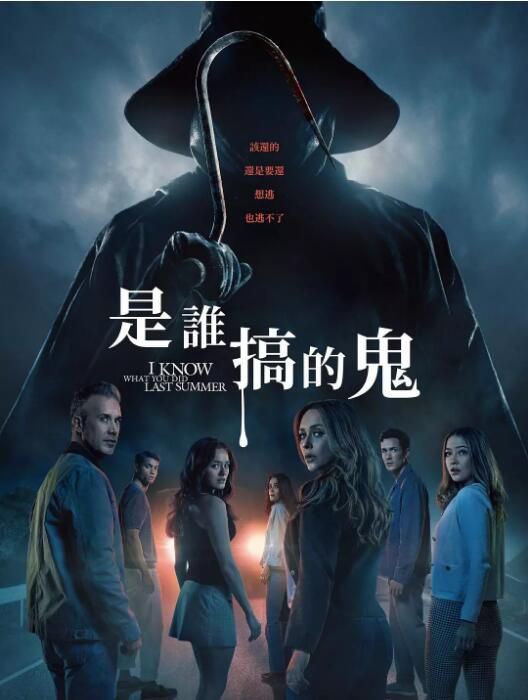 2025美國電影 我知道你去年夏天幹了什麽/是誰搞的鬼/舊年暑假搞乜鬼 瑪德琳·克萊因 英語中字 盒裝1碟