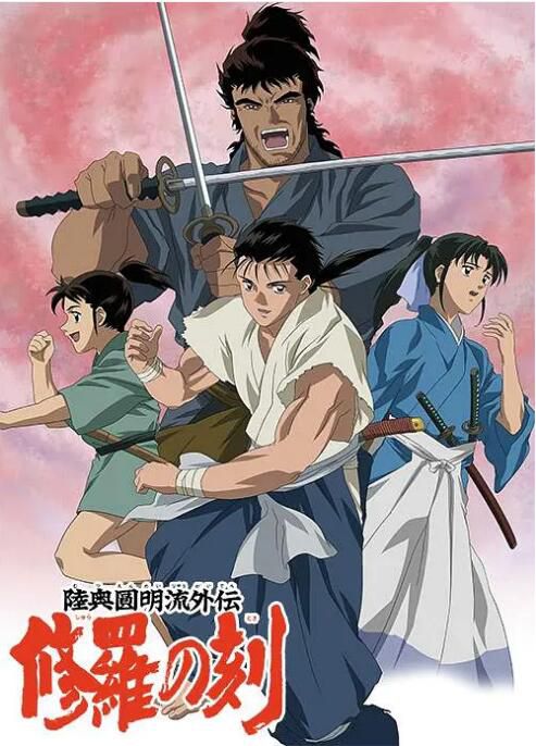 經典老番動畫 陸奧圓明流外傳 修羅之刻 DVD 日語中字 2碟 經典老番動畫 陸奧圓明流外傳 修羅之刻 DVD 日語中字 2碟