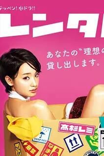 2017日劇 出租女友/出租之戀/出租的愛情/租賃之戀 剛力彩芽 日語中字 盒裝1碟 2017日劇 出租女友/出租之戀/出租的愛情/租賃之戀 剛力彩芽 日語中字 盒裝1碟